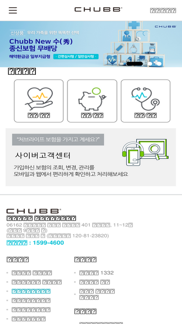 chubblife.co.kr