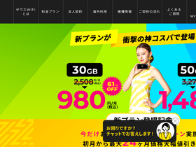 'zeus-wifi.jp' screenshot
