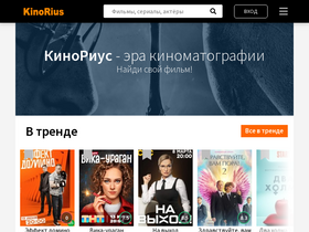 'kinorius.com' screenshot