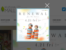 'kuzuha-mall.com' screenshot