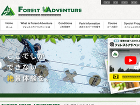 'foret-aventure.jp' screenshot