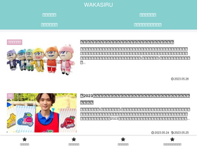 wakasiru.com