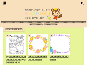 'illust-dayori.com' screenshot