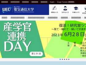 'uec.ac.jp' screenshot
