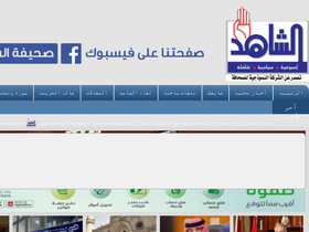 alshahidonline.net