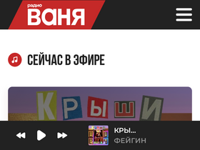'radiovanya.ru' screenshot