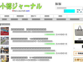 'otaru-journal.com' screenshot