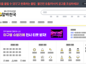 'skhappystore.alba.co.kr' screenshot