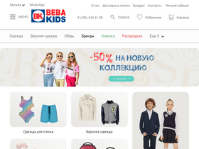 'bebakids.ru' screenshot