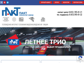 'pakt.ru' screenshot