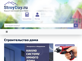 'stroyday.ru' screenshot