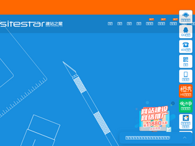'sitestar.cn' screenshot