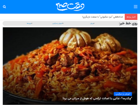 'vaghtesobh.com' screenshot