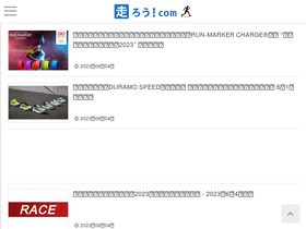 'hashirou.com' screenshot