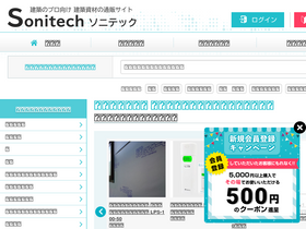 'sonitech.jp' screenshot