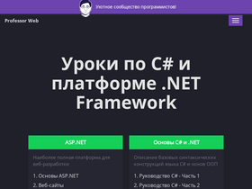 'professorweb.ru' screenshot