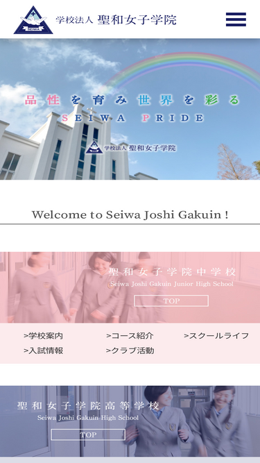 seiwajoshi.ed.jp