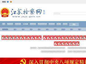 jsjc.gov.cn