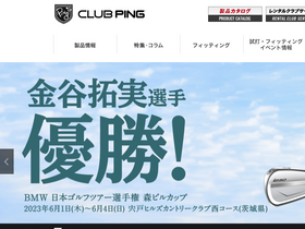 'clubping.jp' screenshot