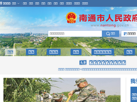 'fgj.nantong.gov.cn' screenshot