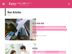'anniversarys-mag.jp' screenshot