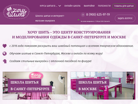 'wanttosew.ru' screenshot