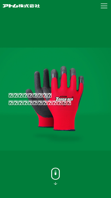 atom-glove.co.jp