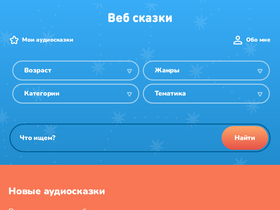 'web-skazki.ru' screenshot