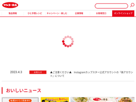 'sanyofoods.co.jp' screenshot