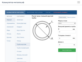 'metal-calculator.ru' screenshot