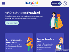 'frezyland.gr' screenshot