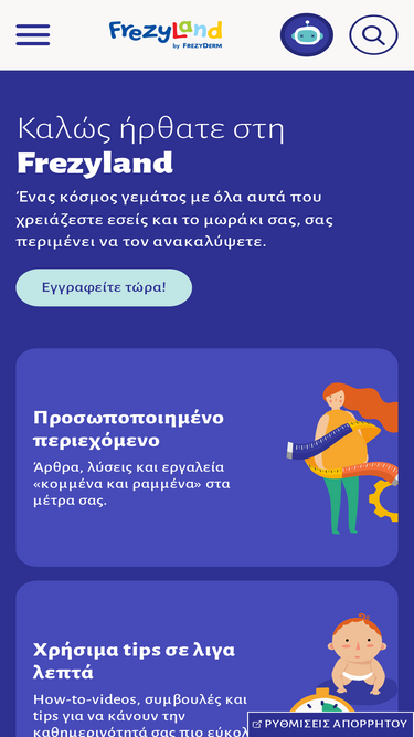 frezyland.gr