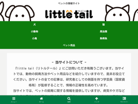 'little-tail.com' screenshot