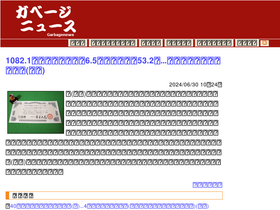 'garbagenews.net' screenshot