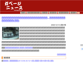 'garbagenews.net' screenshot