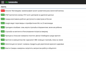 'rusamara.com' screenshot