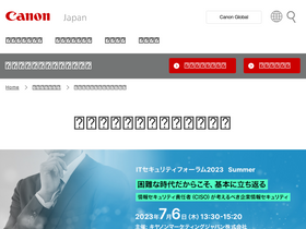 'canon-its.jp' screenshot