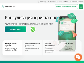 'amulex.ru' screenshot
