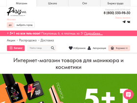 'parisnail.ru' screenshot