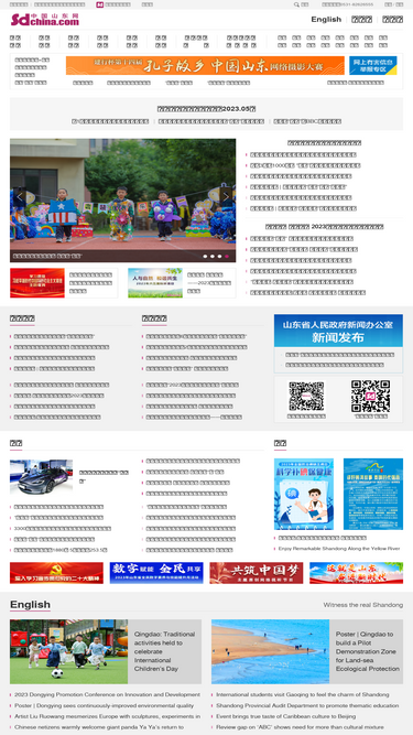 sdchina.com