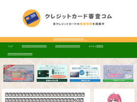 'card-shinsa.com' screenshot