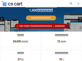cs-cart.jp