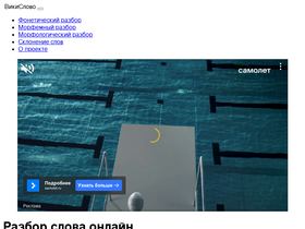 'wikislovo.ru' screenshot