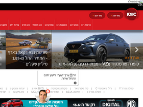 'auto.co.il' screenshot