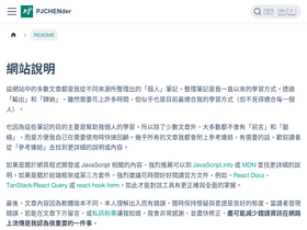 'pjchender.dev' screenshot