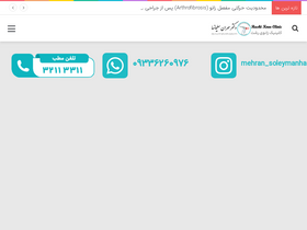 'drsoleymanha.com' screenshot