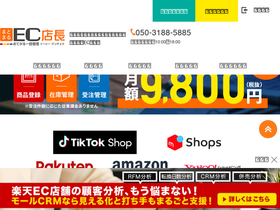 'ec-tencho.jp' screenshot