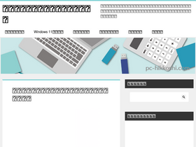 'pc-hikkoshi.com' screenshot