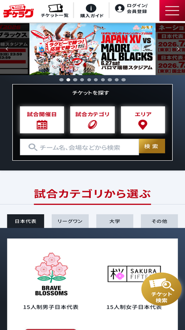 ticketrugby.jp