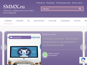 'smmx.ru' screenshot